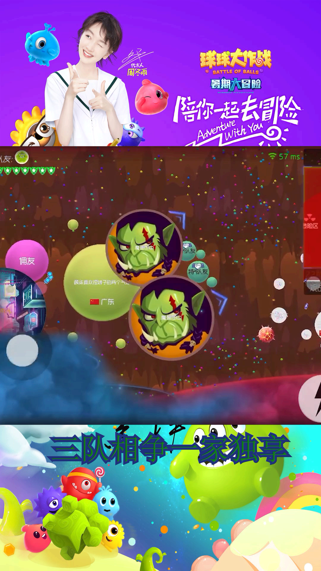 球球大作战:三队大战只留一队