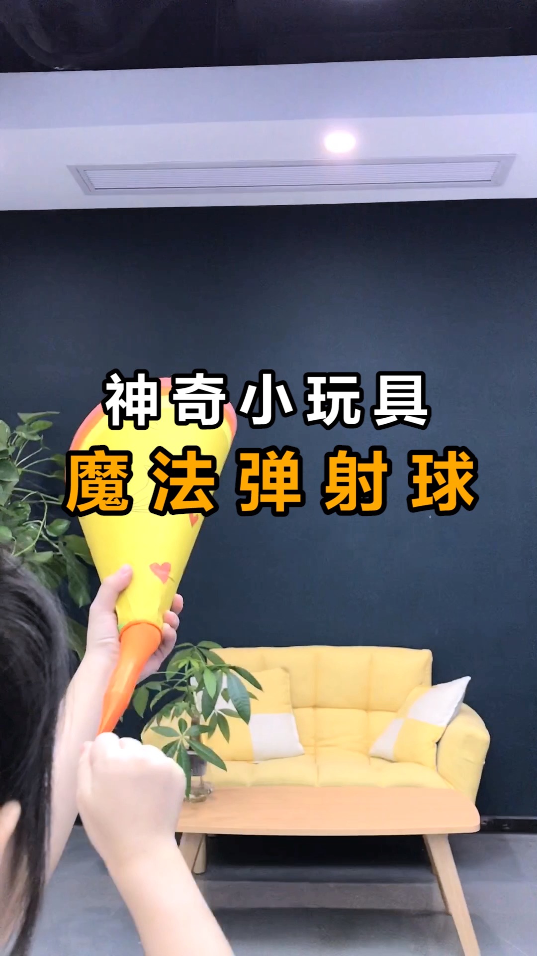 手工制作#自制魔法弹射球,快来一起玩吧-度小视