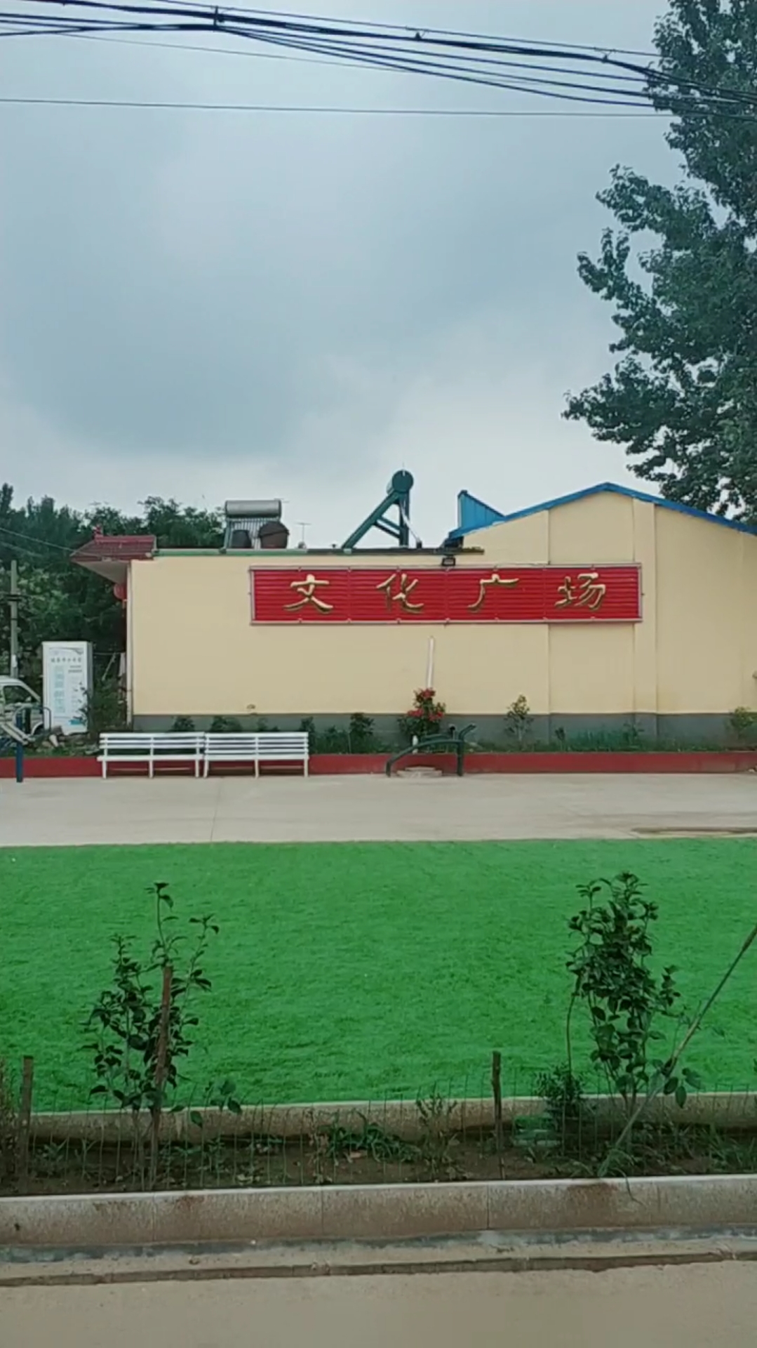 夏天就要这么过#农村小广场等你啊