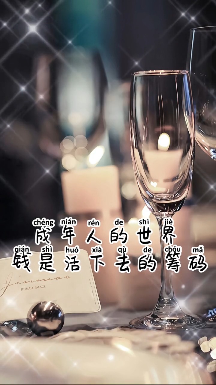 成年人的世界 钱是活下去的筹码