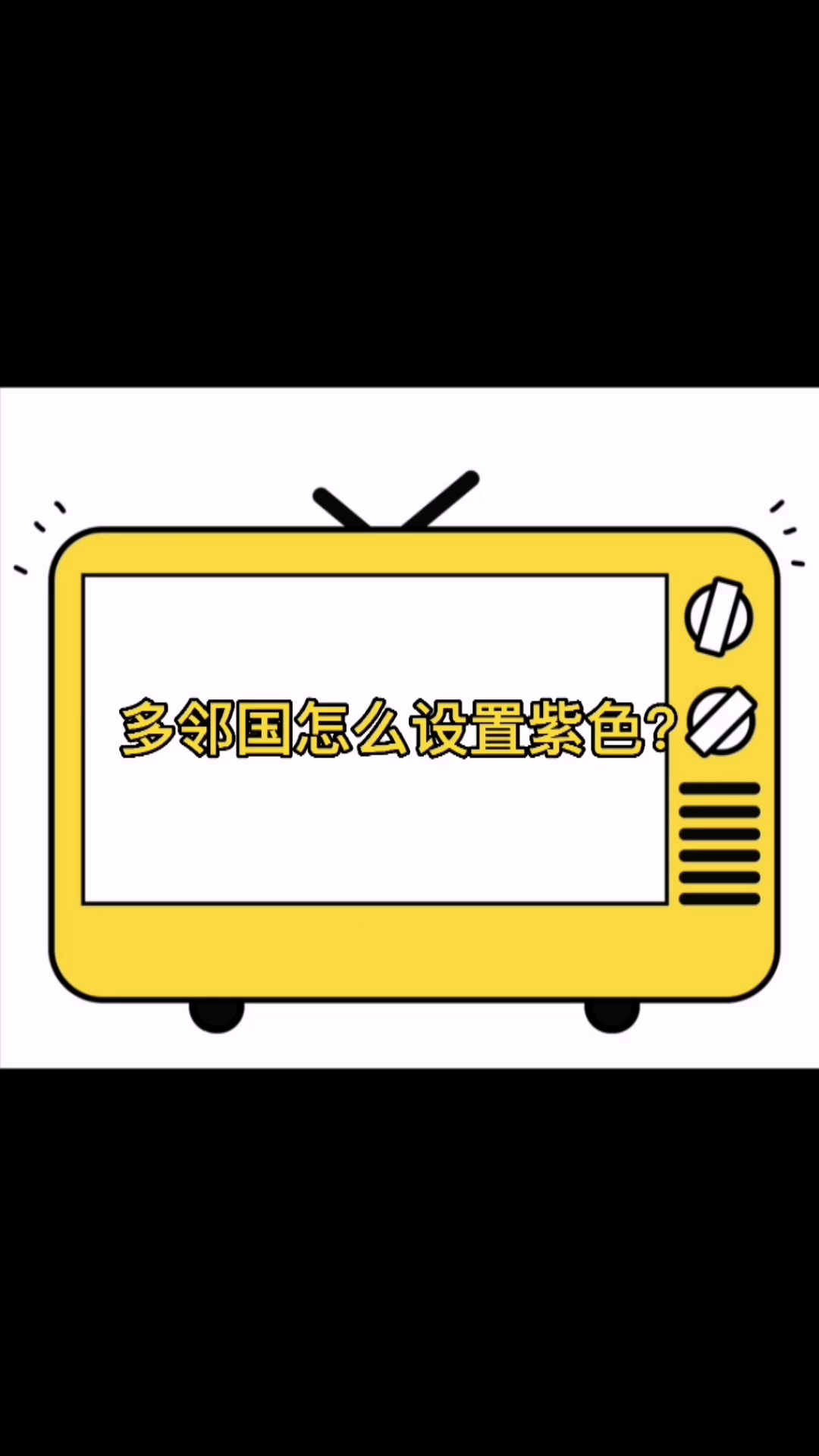 多邻国怎么设置紫毛