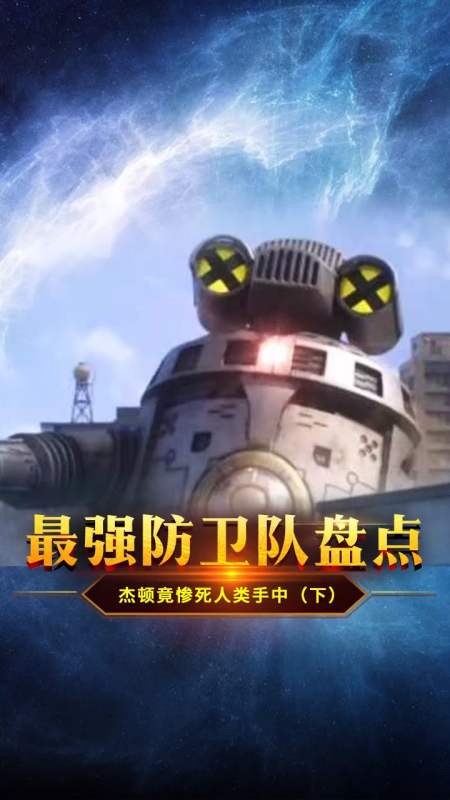 动漫#军械库人手已经跟不上机器数量了 #奥特曼 #泽塔奥特曼