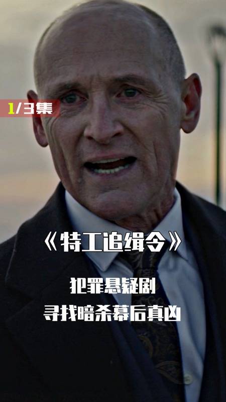 电影解说#暗杀中情局特工,巨大阴谋浮出水面,电影《特工追缉令》