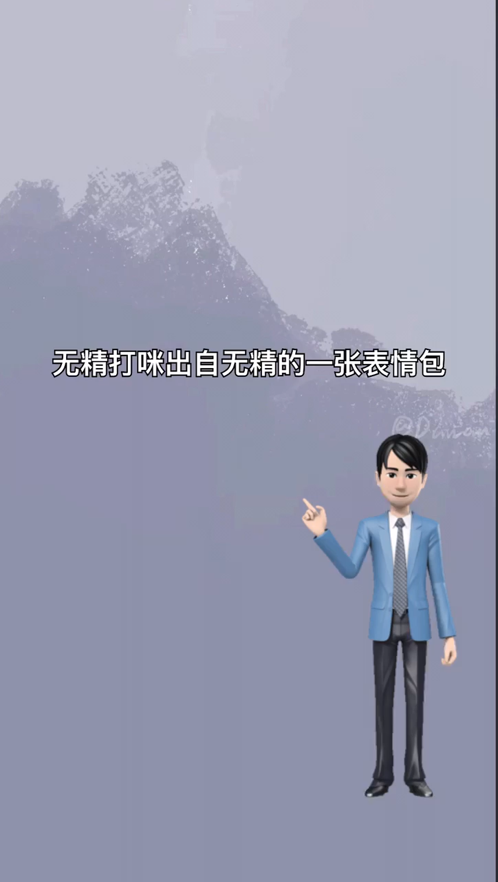我来告诉你吴京达咩是什么意思