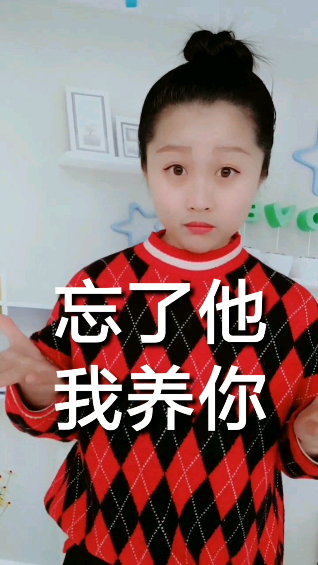 忘了他我养你