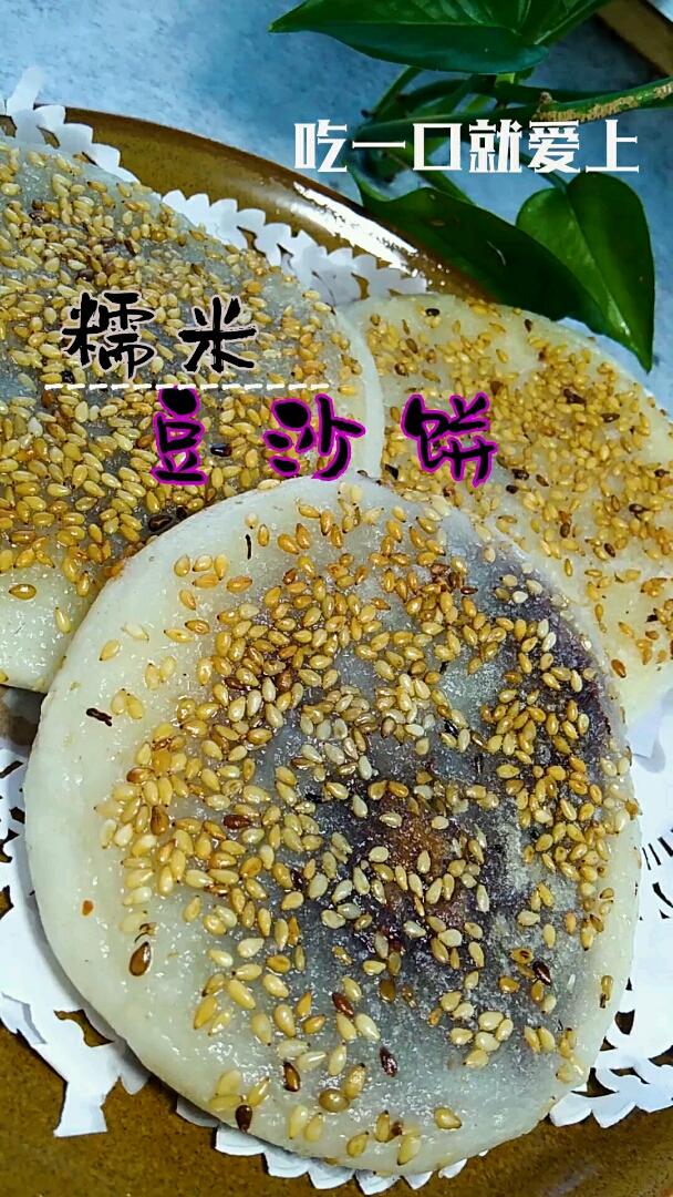 舌尖上的旅行#糯米豆沙饼,趁热一口咬下去,外脆里糯甜甜的,10分钟