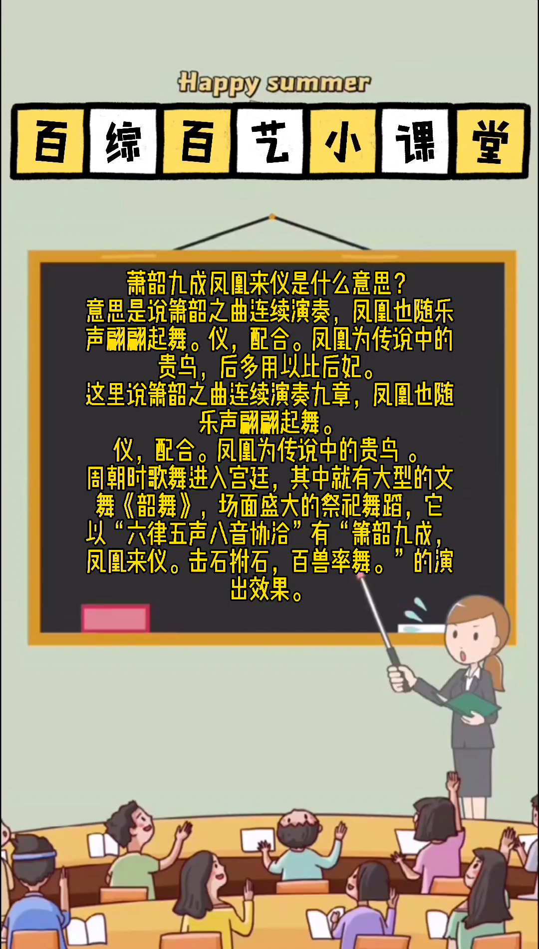 萧韶九成凤凰来仪是什么意思?