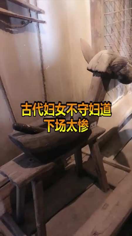 奇趣#在古代女人不守妇道是很重的罪,只是看到这刑具,简直太恐怖了
