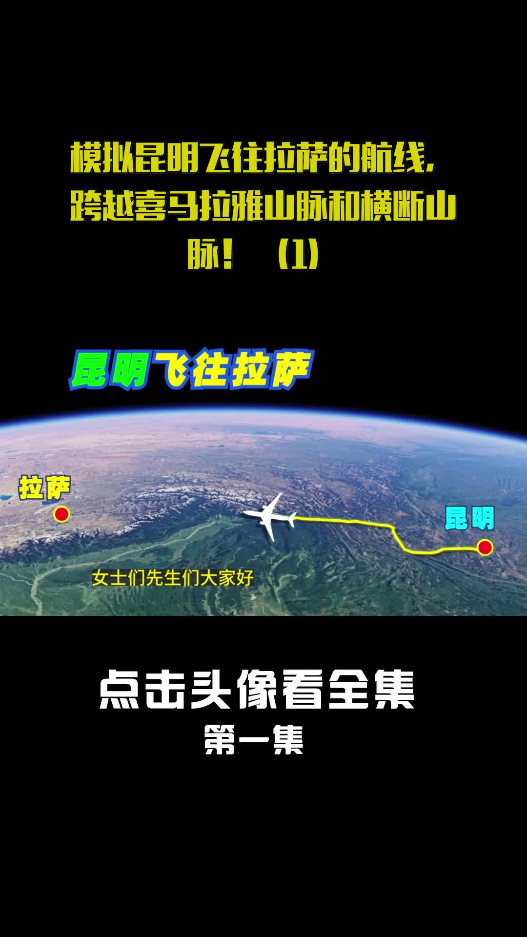 重庆飞拉萨航线图图片