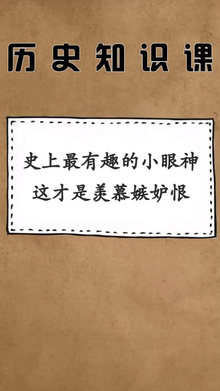 全民漲知識#史上最有趣的小眼神,這才是羨慕嫉妒恨,第三張耐人尋味