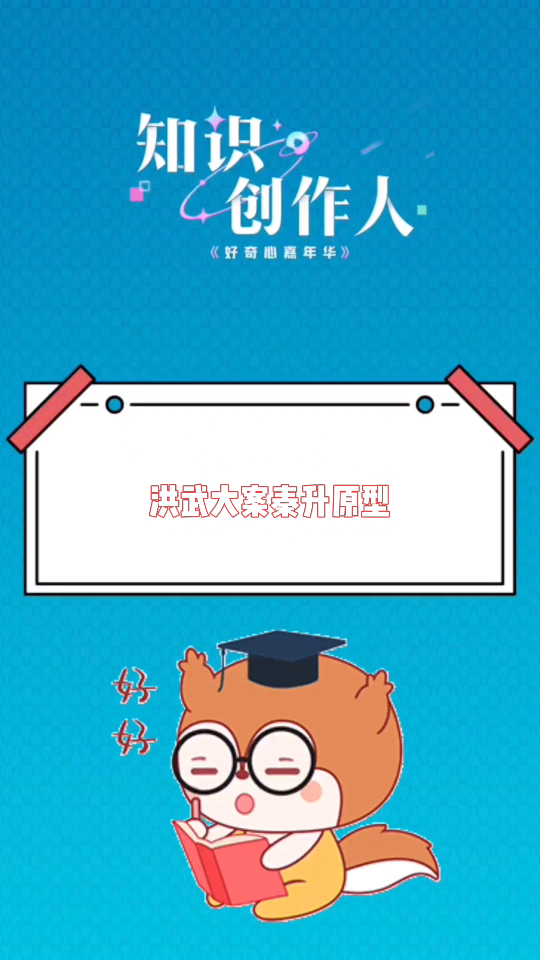 洪武大案秦升原型