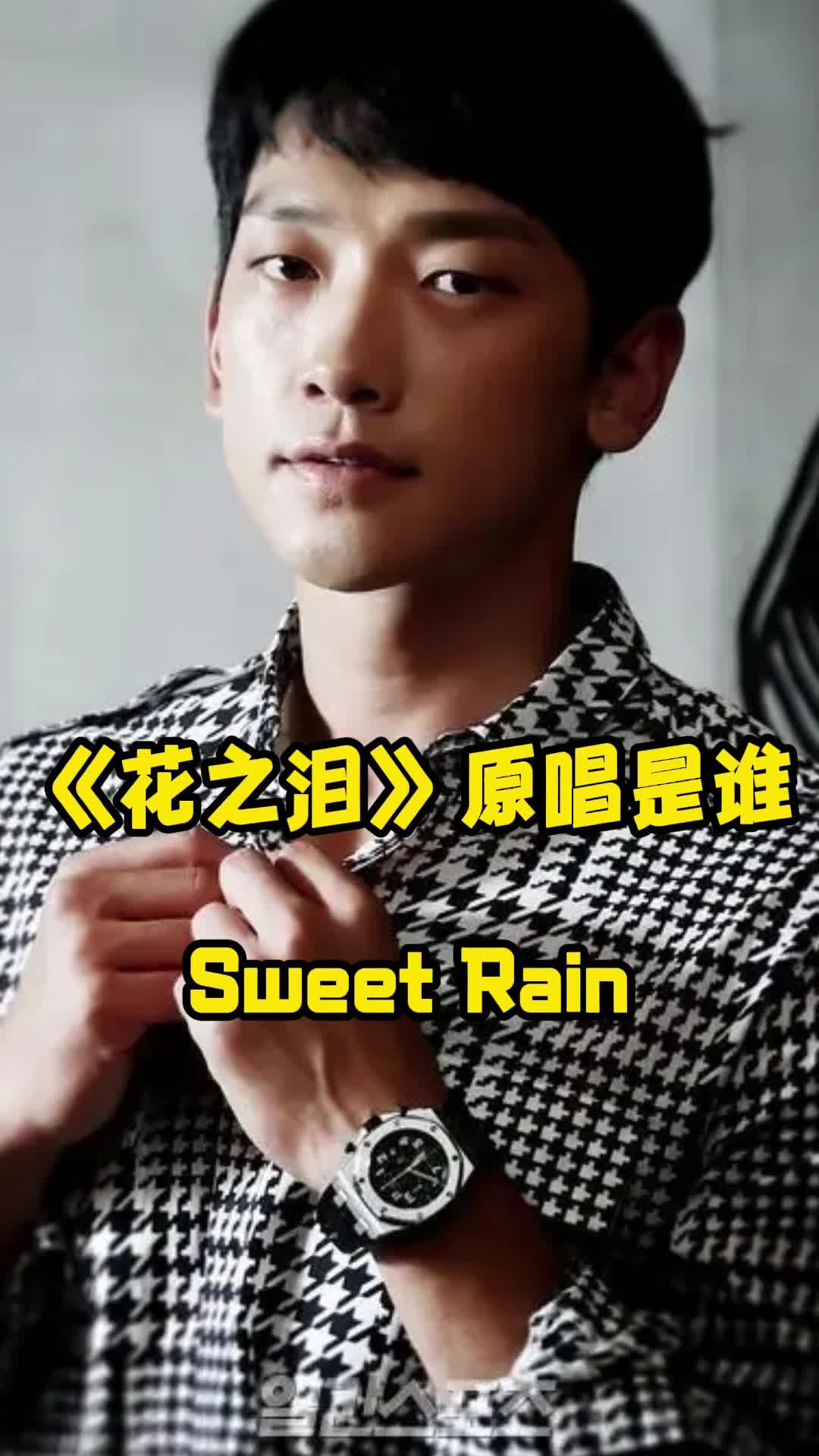 花之泪原唱是sweetrain一起来欣赏吧