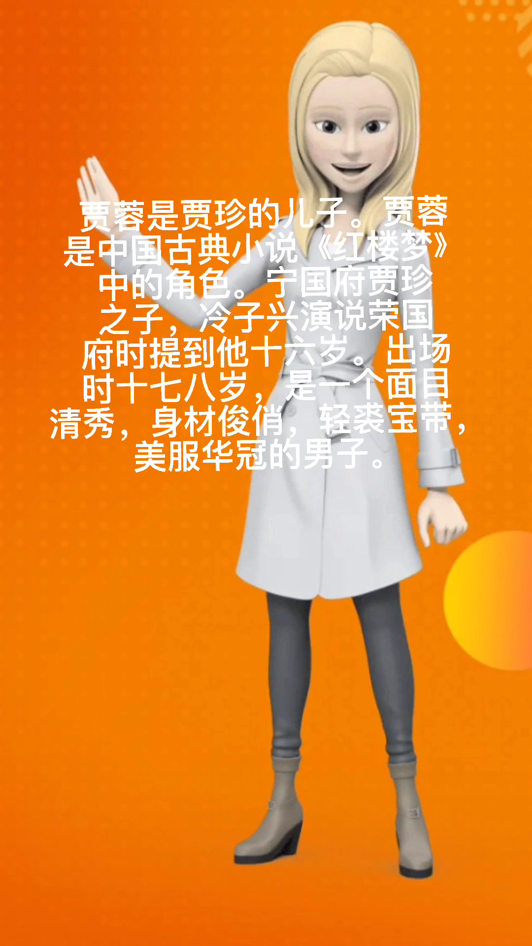 贾蓉是谁的儿子?