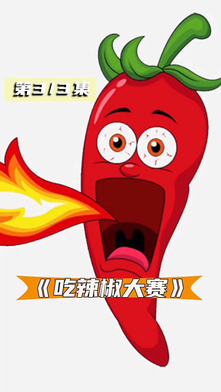 吃辣比赛:歪果仁比赛吃辣椒,最后的胜利者获得重磅奖金