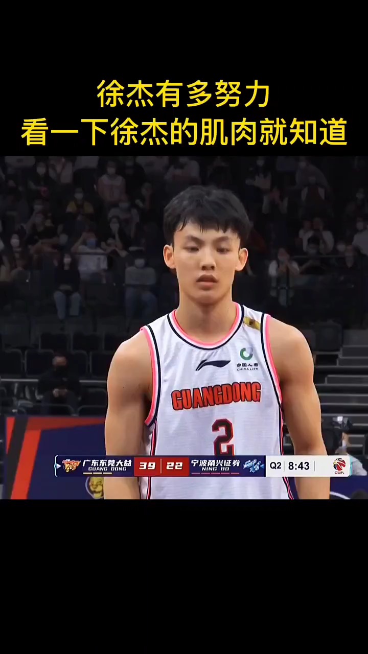 徐杰有多努力看一下肌肉就知道了