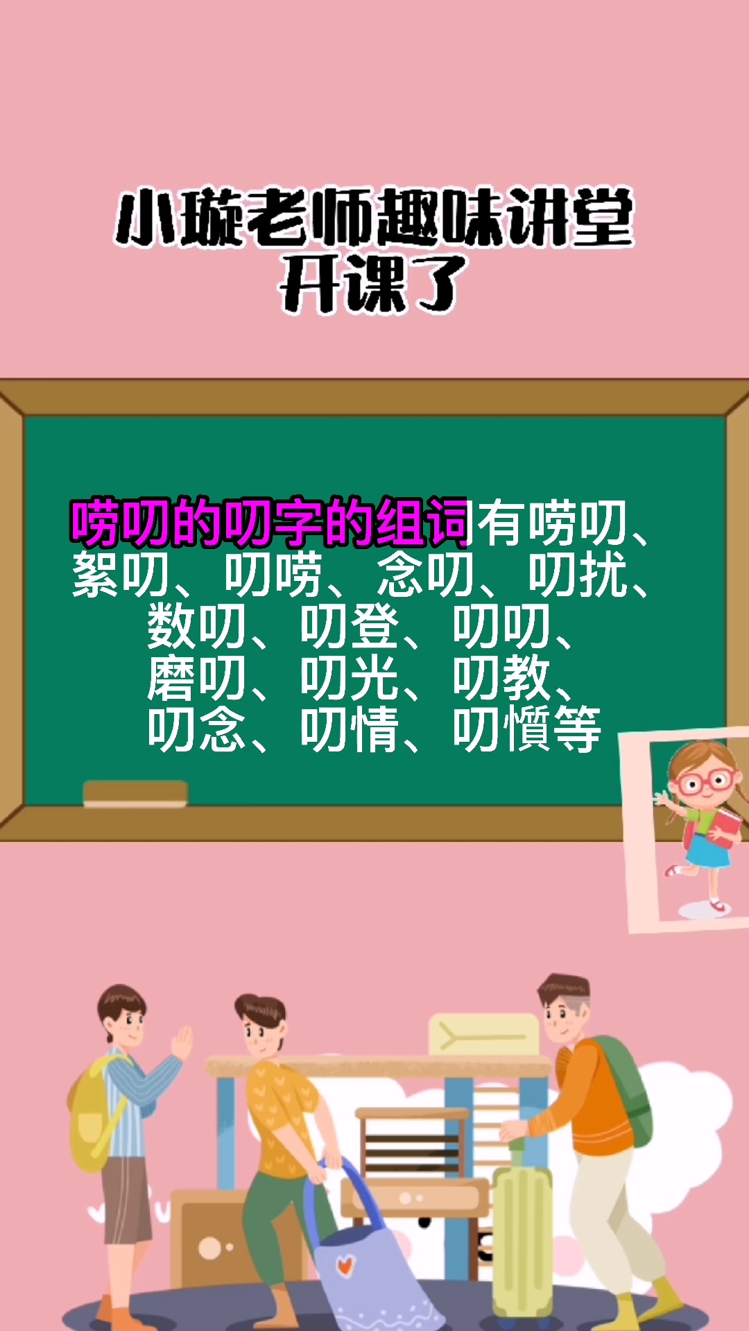 唠叨的组词有哪些