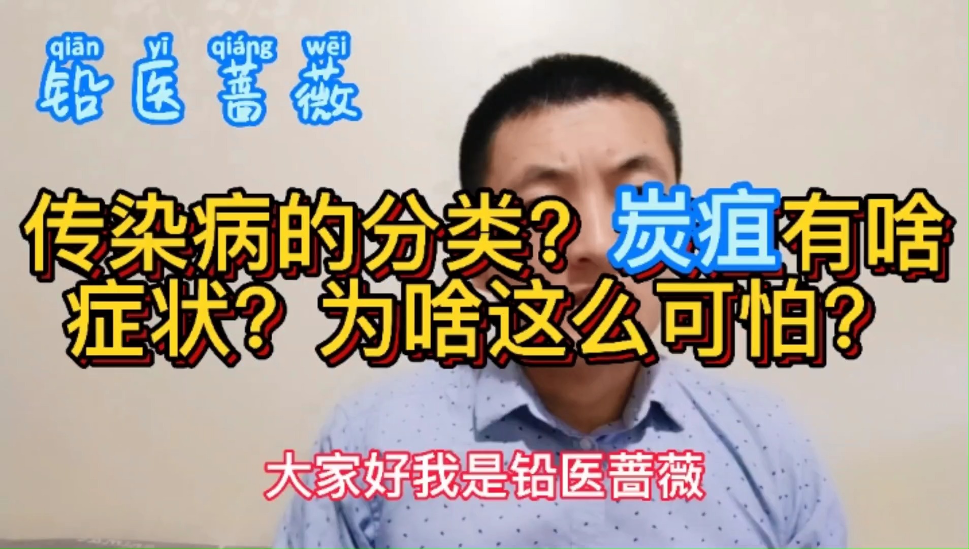 肺炭疽有什么症状?为什么这么可怕?传染病分哪几类?