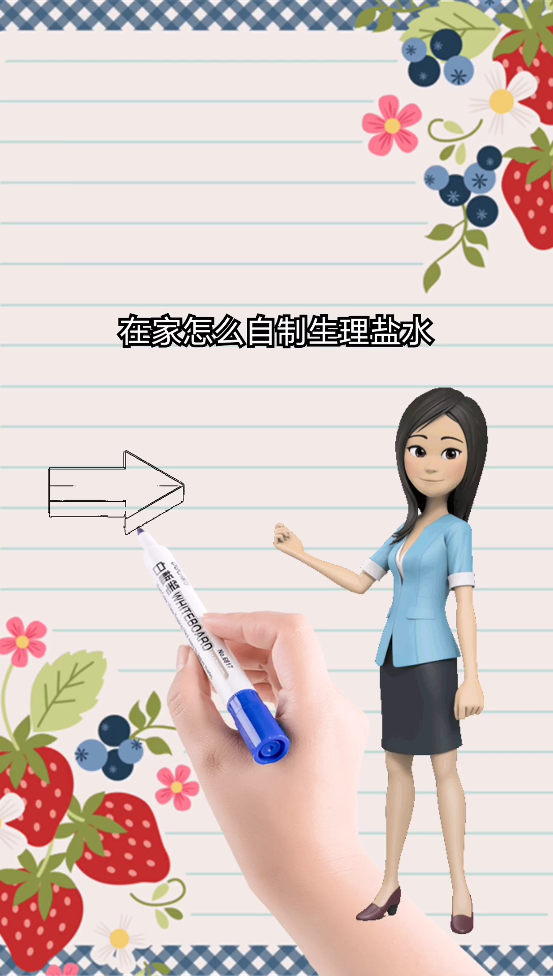 我来告诉你在家怎么自制生理盐水