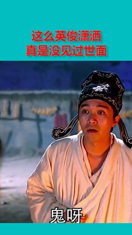 搞笑视频#这么英俊潇洒,真是没见过世面,我直接笑喷了