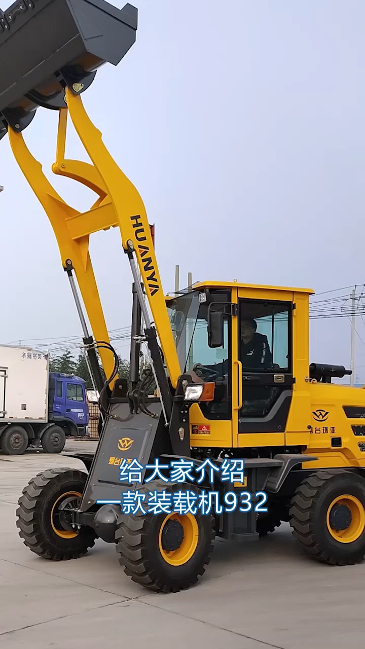 932装载机,是工程,家用的好帮手#装载机#工程机械#一机多用省时省力省