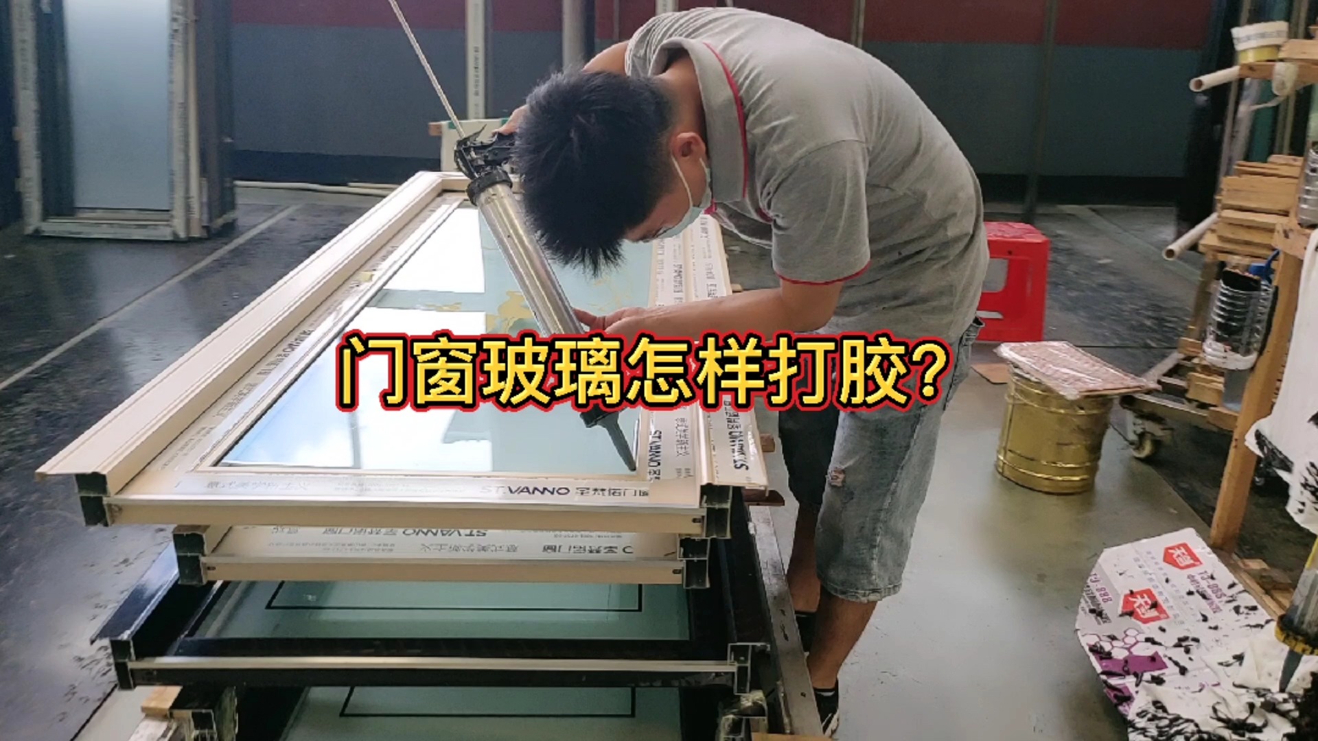 门窗玻璃是怎样打胶的?师傅手艺差别很大
