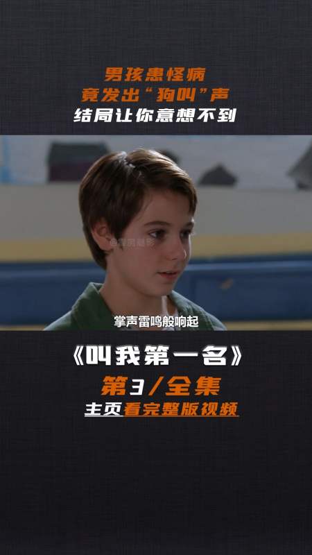 人性#电影解说#片名《叫我第一名》 第三集 第六段