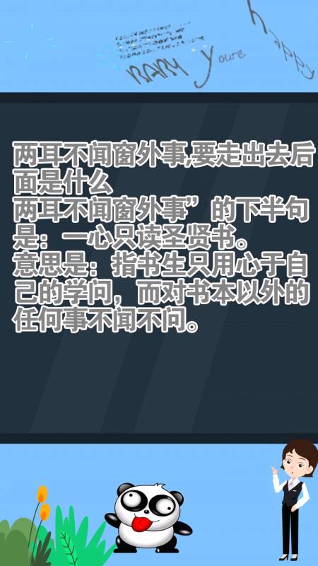 两耳不闻窗外事,要走出去后面是什么