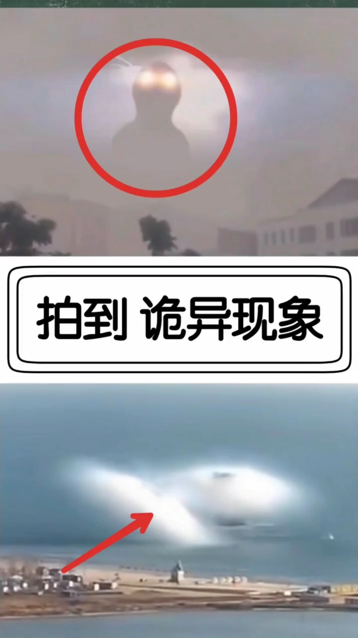 奇闻趣事抢先看#拍到的诡异现象