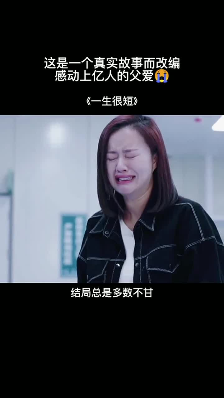 天堂的张望这是根据真人故事改编,感动中国14亿人的父爱#父爱#瞬即亮