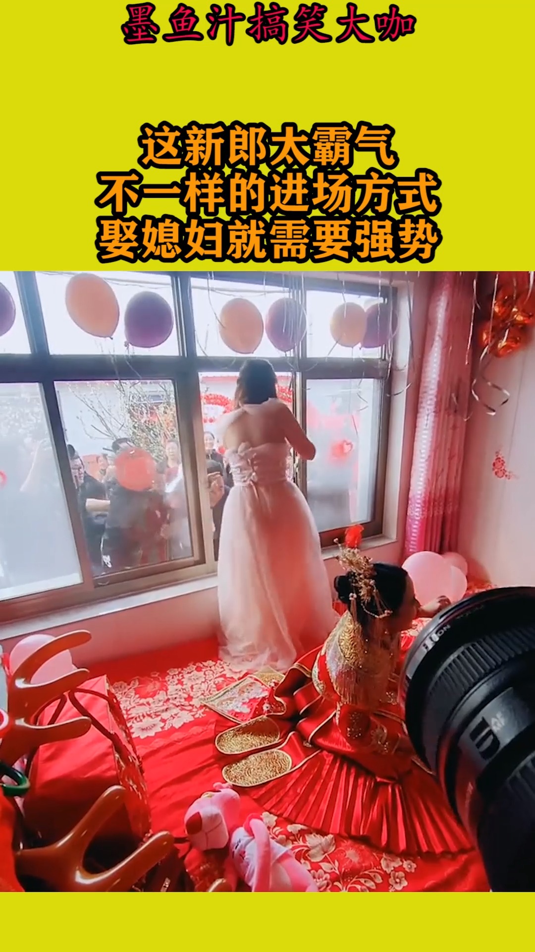 搞笑视频#这新郎太霸气,不一样的入场方式,娶媳妇就需要强势一点