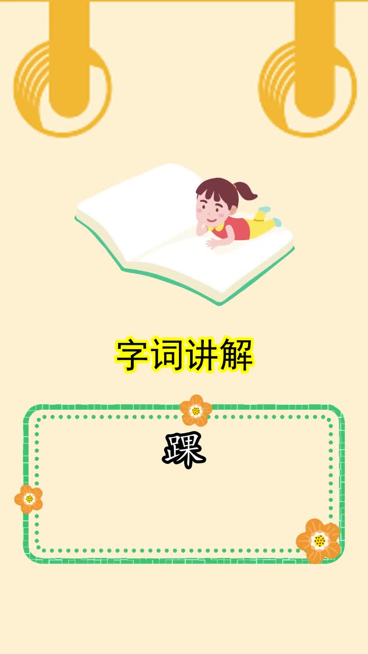 踝的拼音是什么你看懂了吗