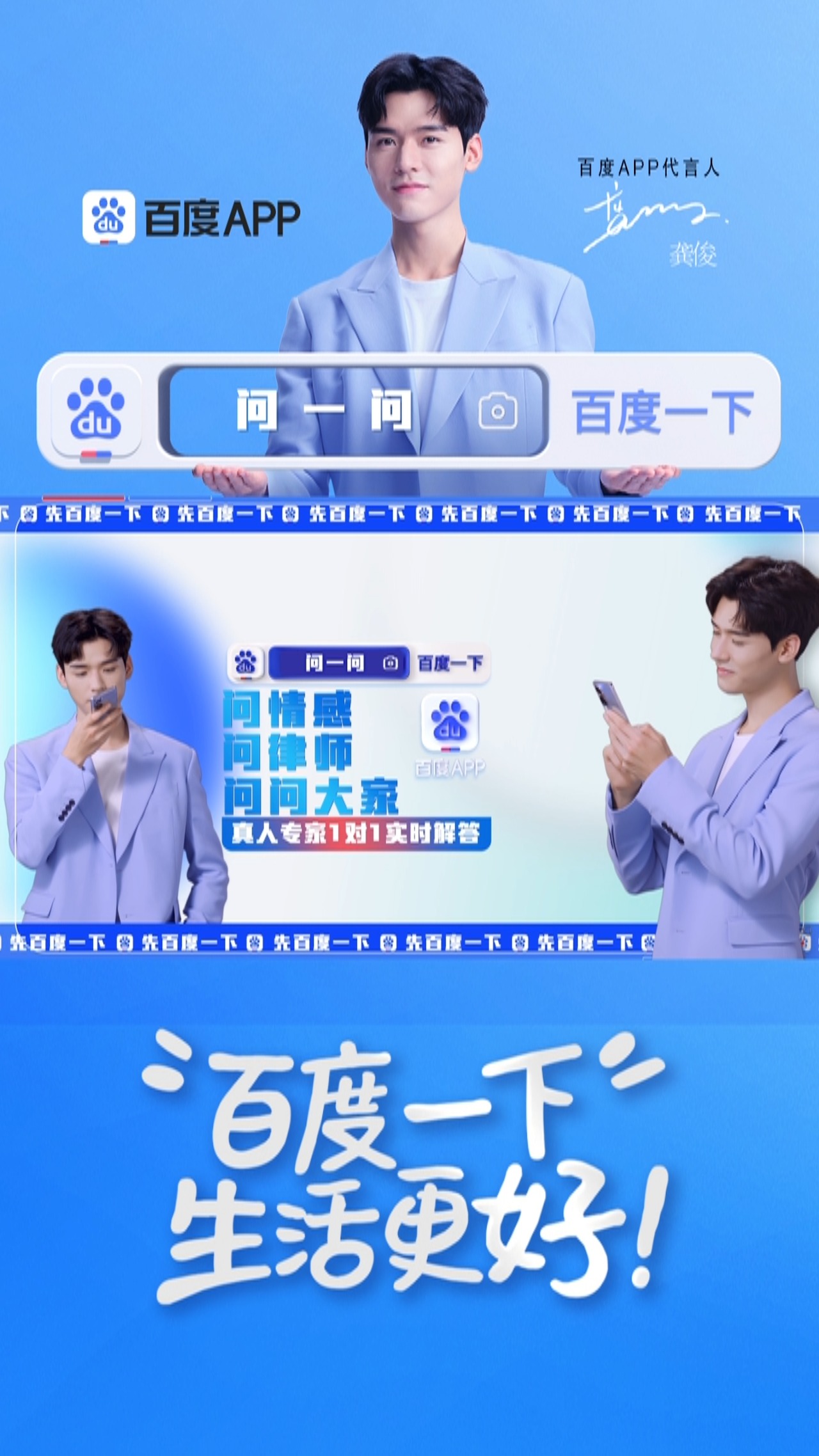 百度app全民代言人龚俊邀你一起生活更好!