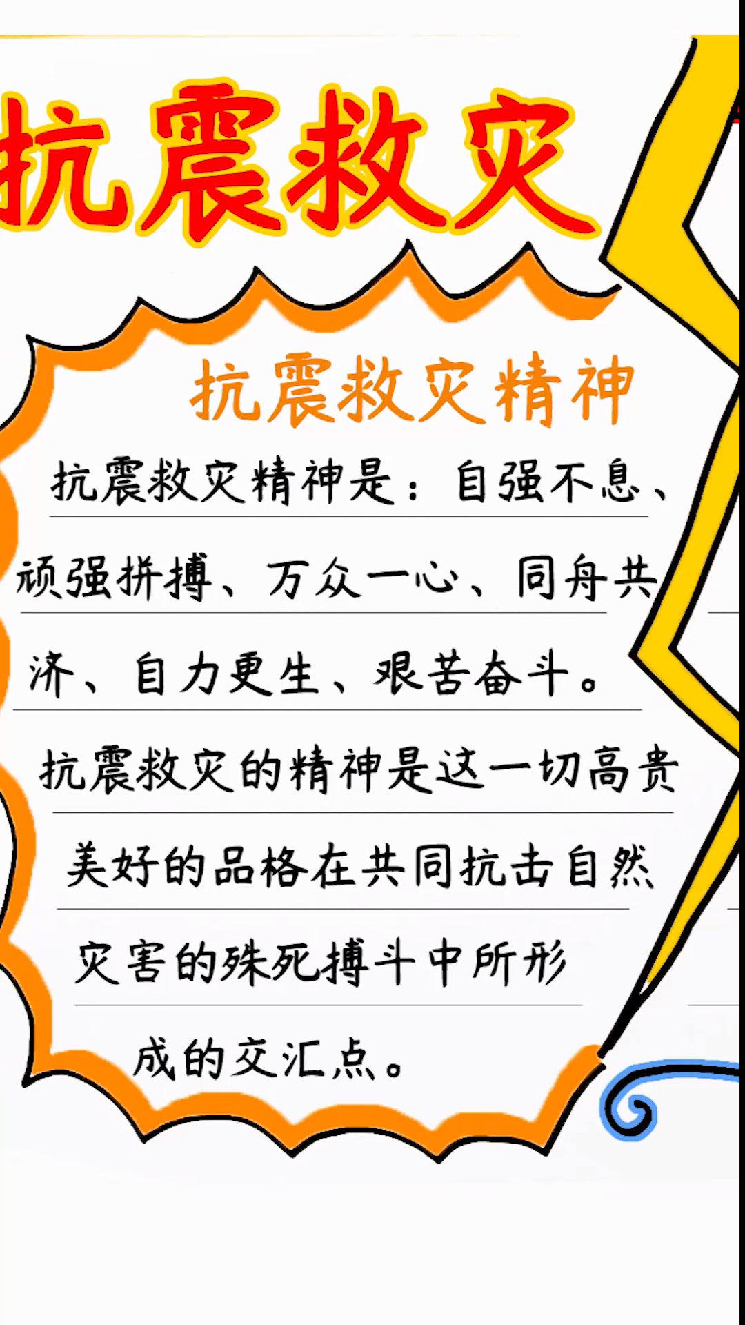 手抄报#科普抗震救灾知识在行动!抗震减灾手抄报内容文字-度小视