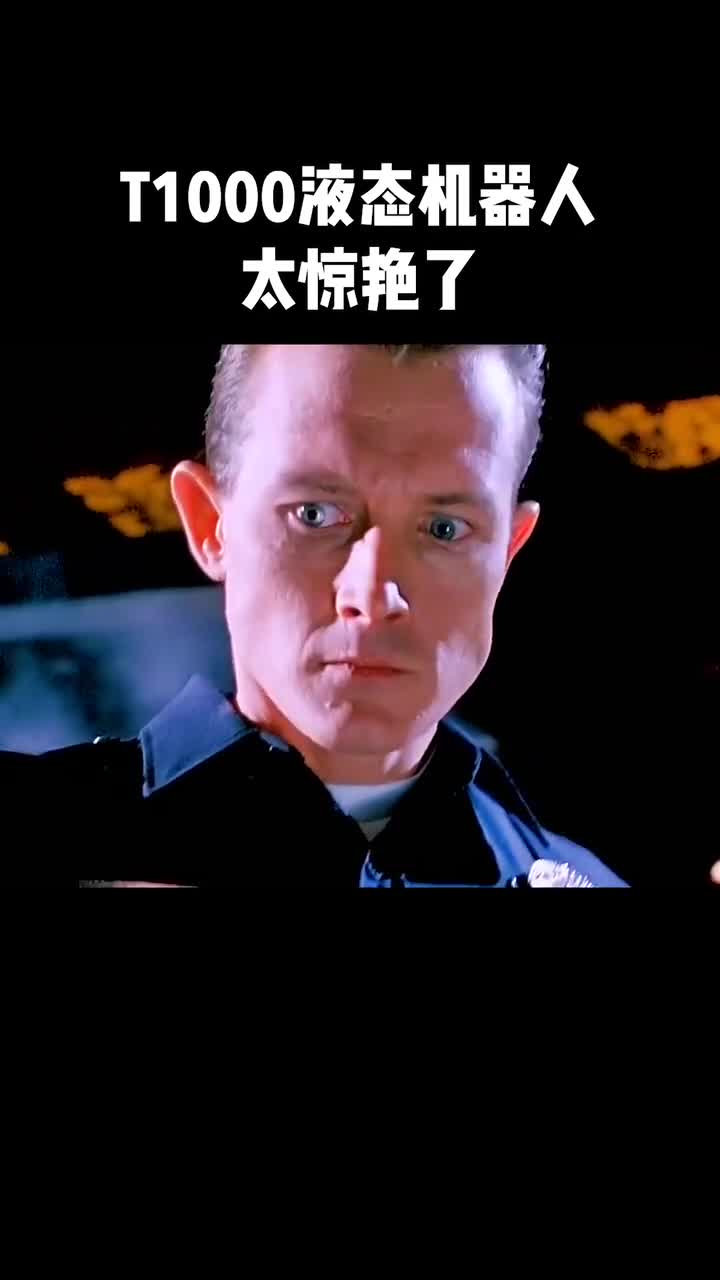 t1000液态机器人,太惊艳了!