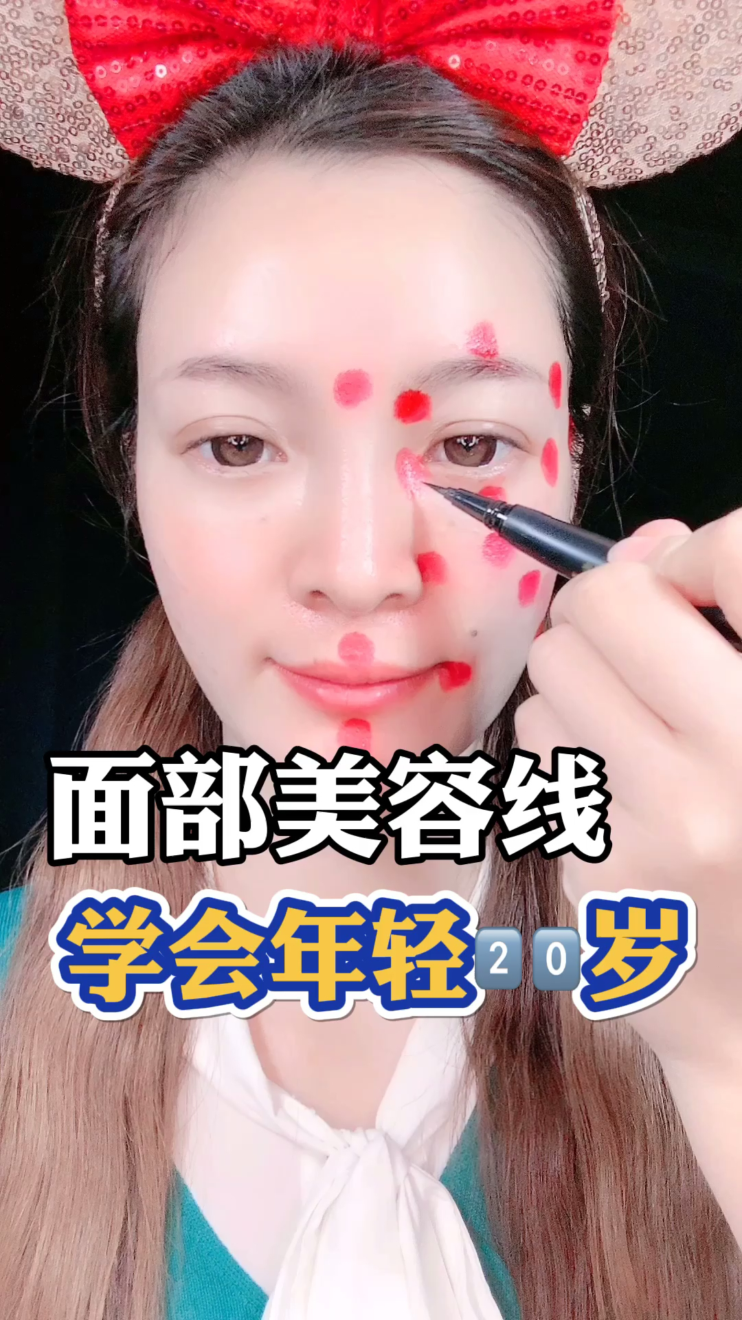 日常护肤#学会这四条美容线,让你年轻20岁