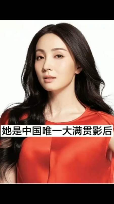 她是中国唯一大满贯影后巅峰时嫁给小演员如今丈夫还他30亿