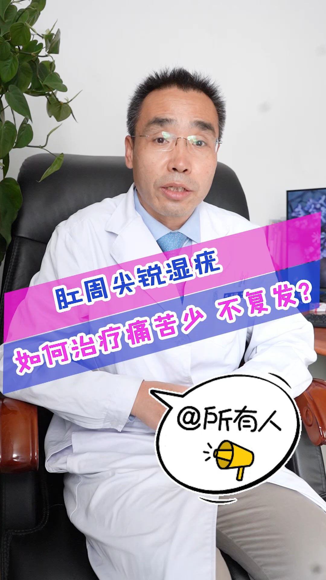 健康#肛周尖锐湿尤如何治疗痛苦少不复发