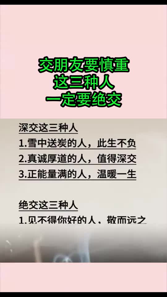 交朋友要慎重這三種人一定要絕交