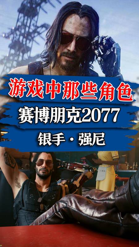 强尼·银手,超人气的基努里维斯