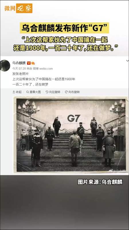 乌合麒麟发布新作"g7",角落的细节亮了!