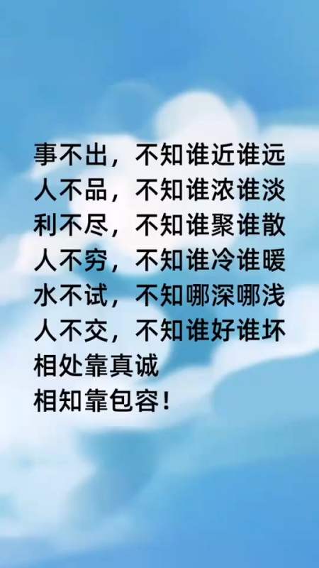 事不出,不知谁近谁远,人不品,不知谁浓谁淡