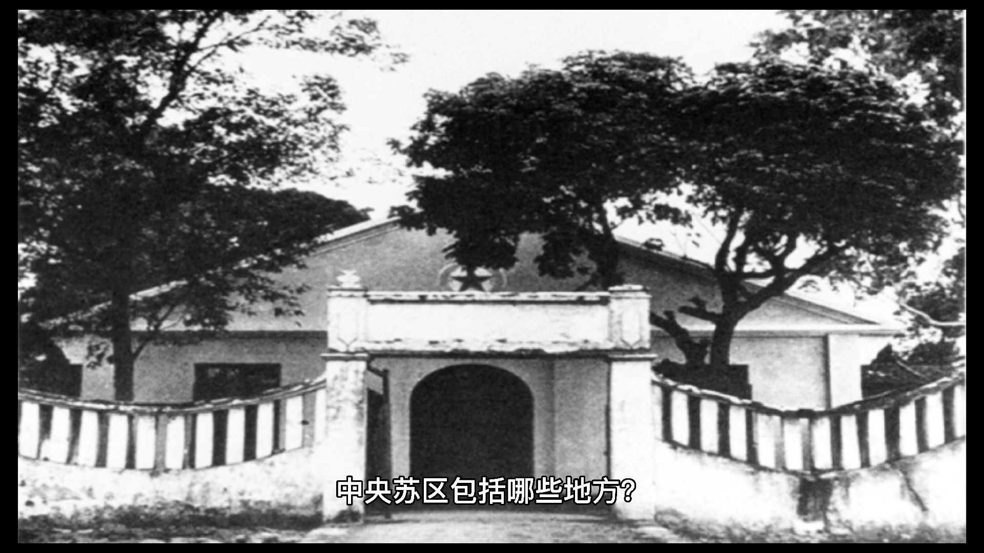 考考你中央苏区包括哪些地方