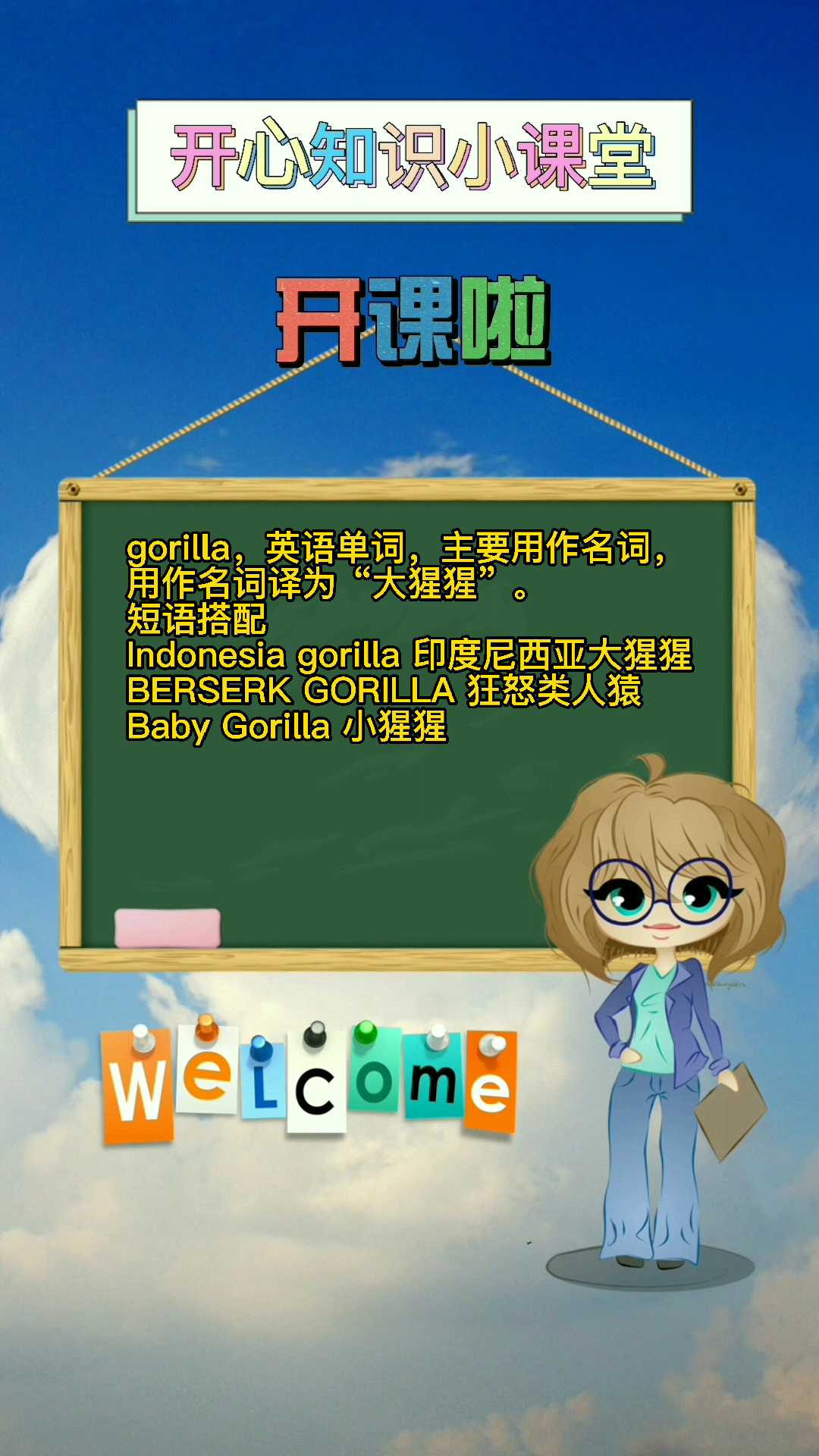 gorilla是什么意思?