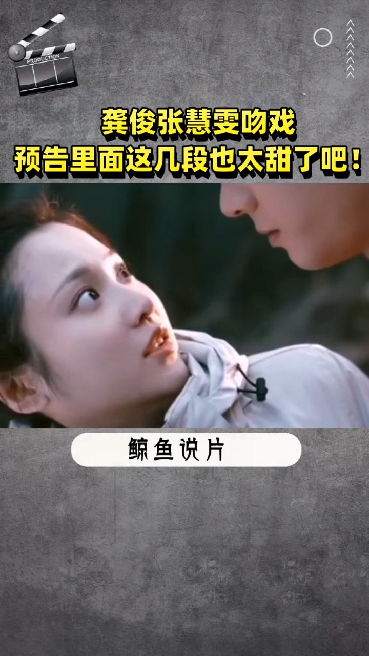 龚俊张慧雯吻戏 预告里面这几段也太甜了吧!