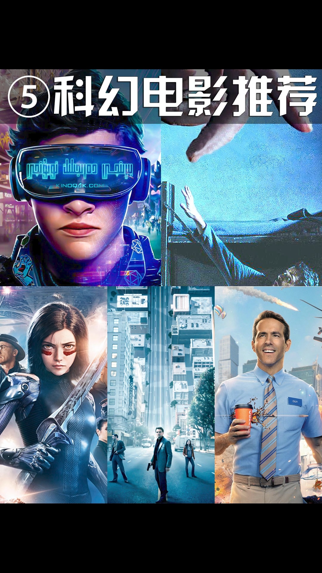 电影解说#5部科幻电影推荐,未来得vr游戏,永远走不出去的监狱,盗谜哌