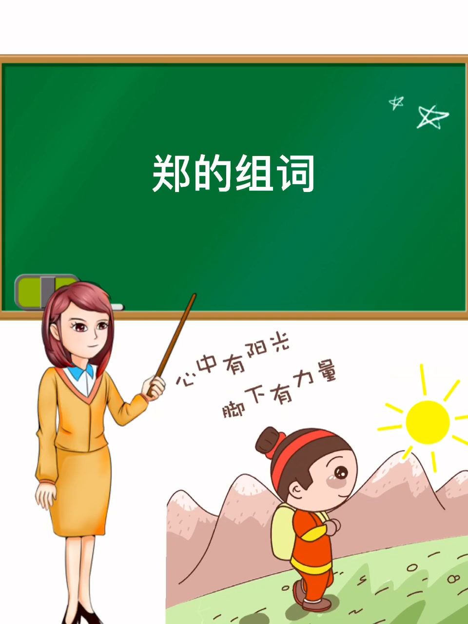 郑的组词 进来看看吧