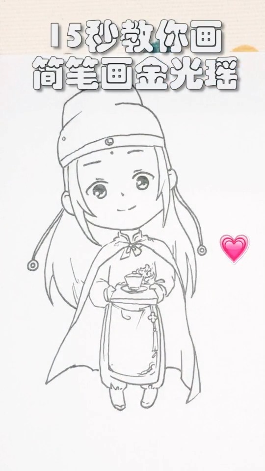 简笔画金光瑶是你吗你怎么变这样啦