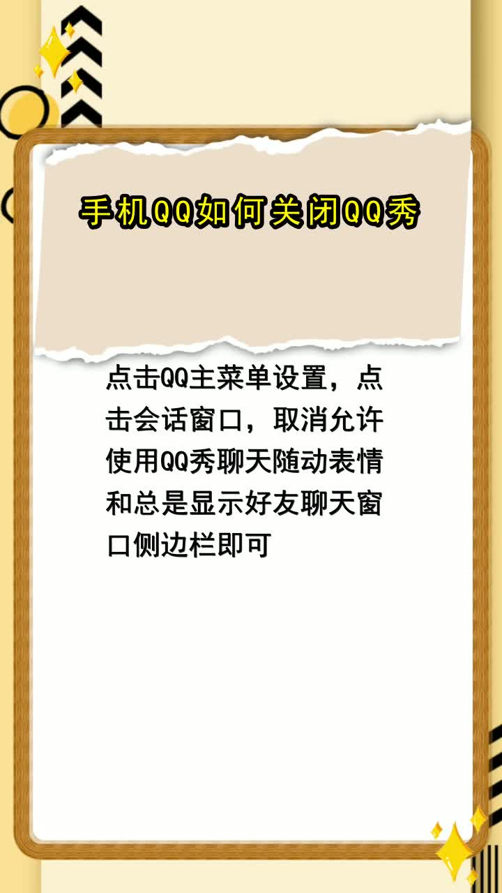 手机qq如何关闭qq秀,你清楚了吗