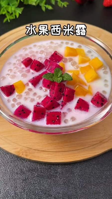 美食#不用出门,在家就可以做水果西米露,真的超好吃#美食创作人 #未