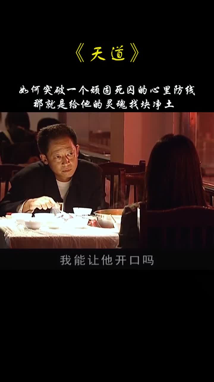 天道王志文经典台词图片